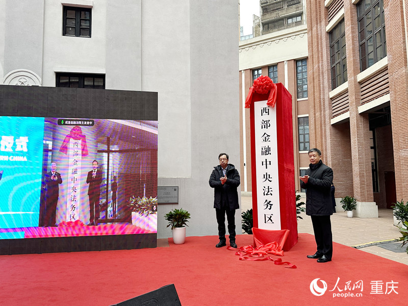 揭牌儀式現(xiàn)場。人民網(wǎng)記者 劉政寧攝