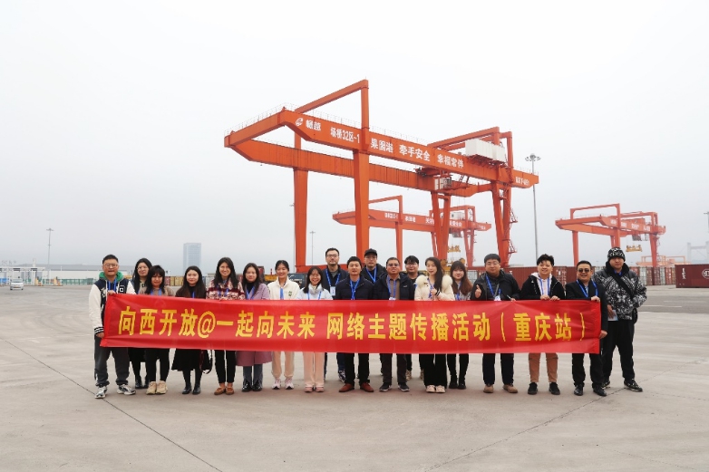 向西開放@一起向未來”網絡主題傳播（重慶站）活動正式啟動。向詩佳攝