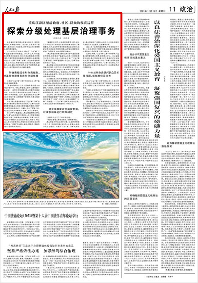 《 人民日?qǐng)?bào) 》( 2023年12月19日 11 版)