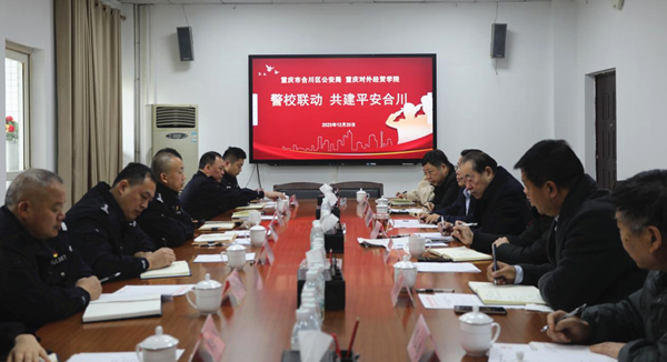 會(huì)議現(xiàn)場(chǎng)。重慶對(duì)外經(jīng)貿(mào)學(xué)院供圖