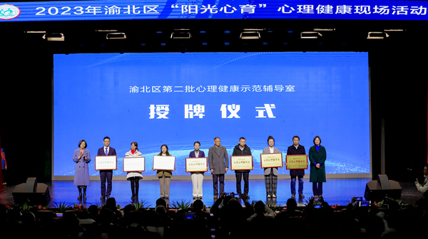 授牌儀式現(xiàn)場。渝北區(qū)黃炎培中學(xué)校供圖