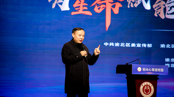 渝北區(qū)委教育工委書記、區(qū)教委主任吳云斌做總結(jié)。渝北區(qū)黃炎培中學(xué)校供圖