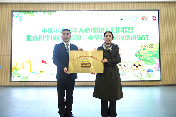 授牌儀式。白市驛第二小學(xué)校供圖