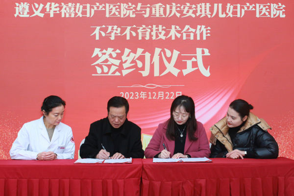 簽約儀式現(xiàn)場。重慶安琪兒婦產(chǎn)醫(yī)院供圖
