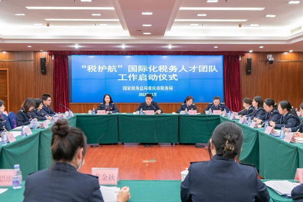 “稅護(hù)航”國際化稅務(wù)人才團(tuán)隊(duì)工作啟動(dòng)儀式現(xiàn)場。楊妮丹攝