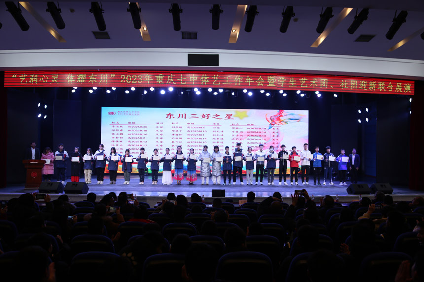 為“三好之星”頒獎。唐文蕤攝