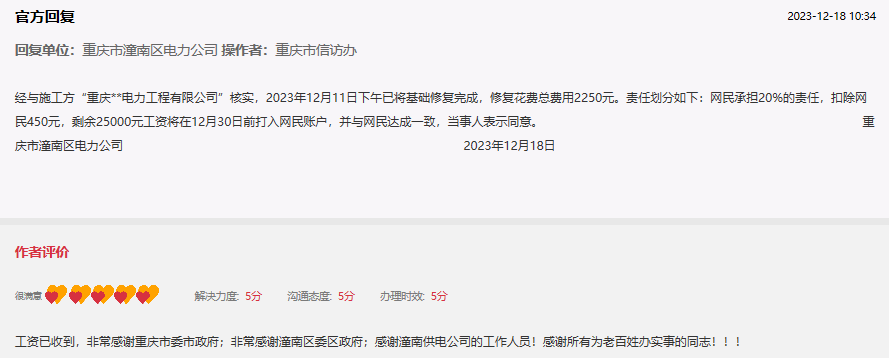 網(wǎng)友給予五星好評(píng)