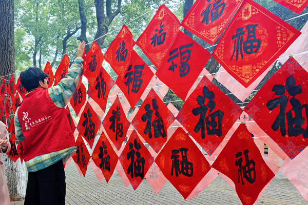 “福”墻。袁杰攝