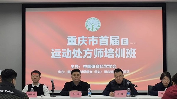 劉筑發(fā)言。重慶道格骨科醫(yī)院供圖