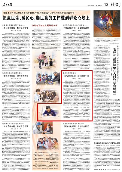 《 人民日報 》( 2024年01月08日 13 版)