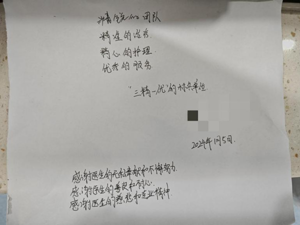 患者手寫感謝信。重慶康心醫(yī)院供圖