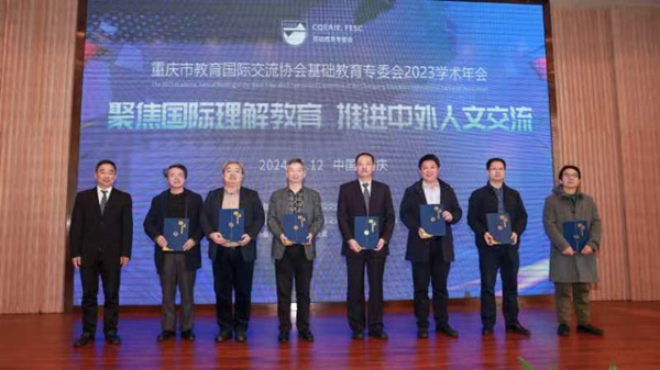 聘書頒發(fā)。重慶市教育國際交流協(xié)會基礎(chǔ)教育專委會供圖