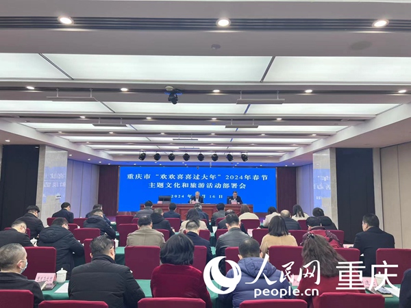 工作部署會(huì)現(xiàn)場(chǎng)。人民網(wǎng)記者 馮文彥攝