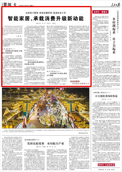 《 人民日?qǐng)?bào) 》( 2024年01月22日 06 版)