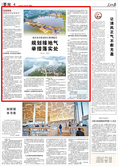 《 人民日?qǐng)?bào) 》( 2024年01月22日 04 版)