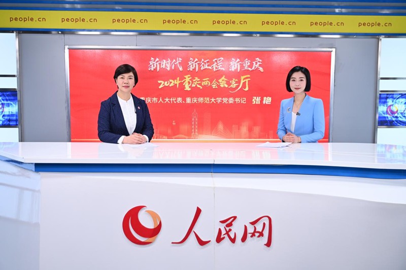 張艷做客人民網(wǎng)重慶、重慶發(fā)布“新時代 新征程 新重慶——2024重慶兩會會客廳”系列訪談。鄒樂攝
