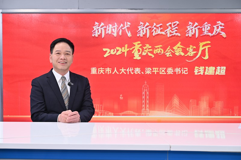 錢建超做客人民網(wǎng)重慶、重慶發(fā)布“新時(shí)代 新征程 新重慶——2024重慶兩會(huì)會(huì)客廳”系列訪談。鄒樂攝