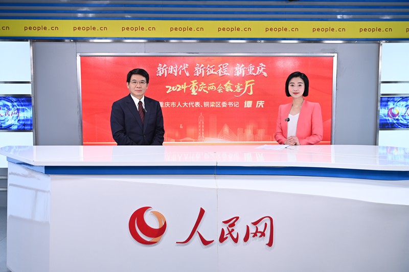 譚慶做客人民網(wǎng)重慶、重慶發(fā)布“新時(shí)代 新征程 新重慶——2024重慶兩會(huì)會(huì)客廳”系列訪談。鄒樂攝