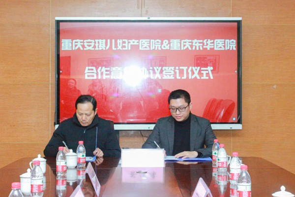 簽約儀式現(xiàn)場。重慶安琪兒婦產(chǎn)醫(yī)院供圖