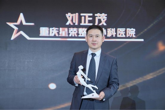 劉正茂獲得“2023年度新氧輪廓品質(zhì)醫(yī)生”頒獎(jiǎng)現(xiàn)場。重慶星榮整形外科醫(yī)院供圖