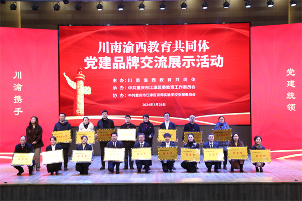 為獲獎單位頒獎。江津區(qū)教委供圖