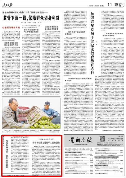 《 人民日?qǐng)?bào) 》( 2024年01月30日 11 版)