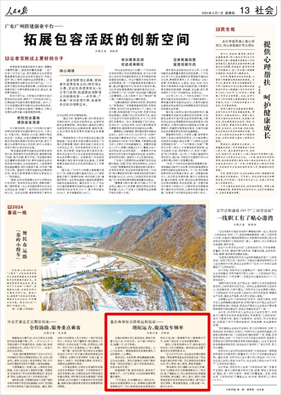 《 人民日報 》( 2024年02月01日 13 版)