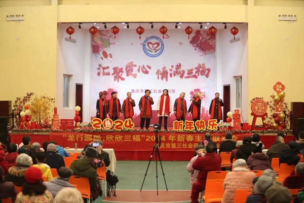 福利院春晚聯(lián)歡會。重慶市第三社會福利院供圖