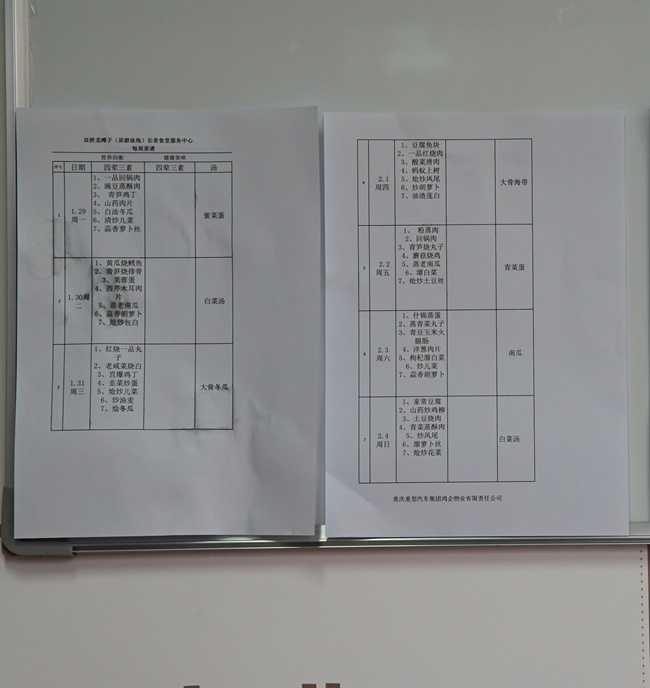 長(zhǎng)者食堂菜單。李波攝