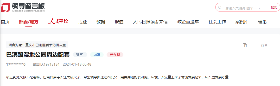 群眾在人民網(wǎng)“領(lǐng)導留言板”留言