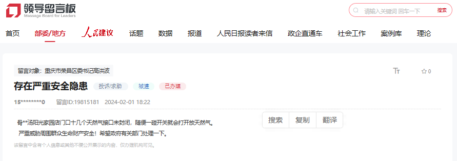 群眾留言截圖。