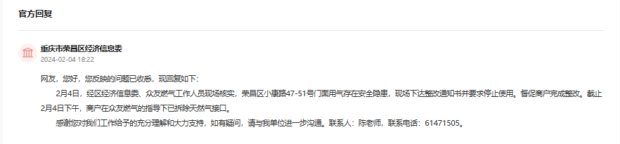 官方回復(fù)截圖。