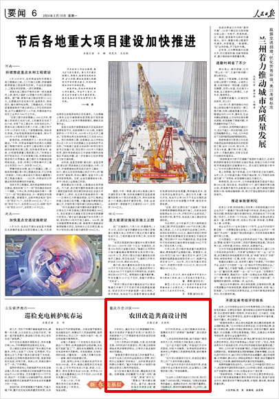 《 人民日?qǐng)?bào) 》( 2024年02月19日 06 版)