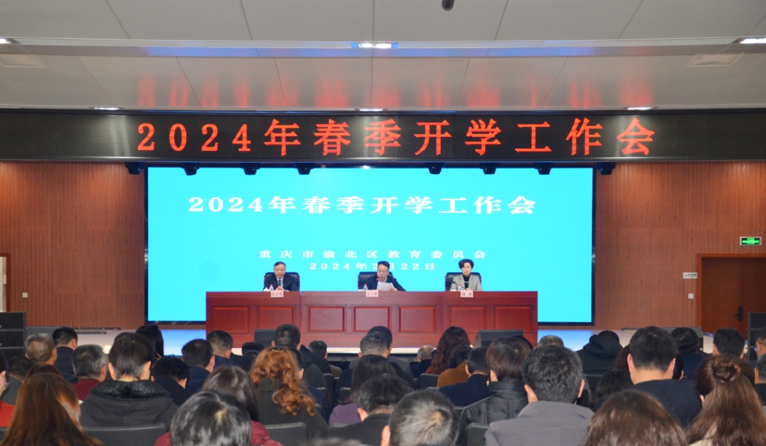 會(huì)議現(xiàn)場(chǎng)。渝北區(qū)教委供圖