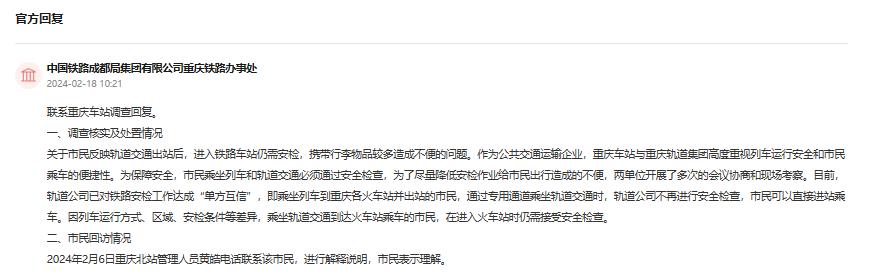 官方回復(fù)截圖。（點(diǎn)擊查看詳情）