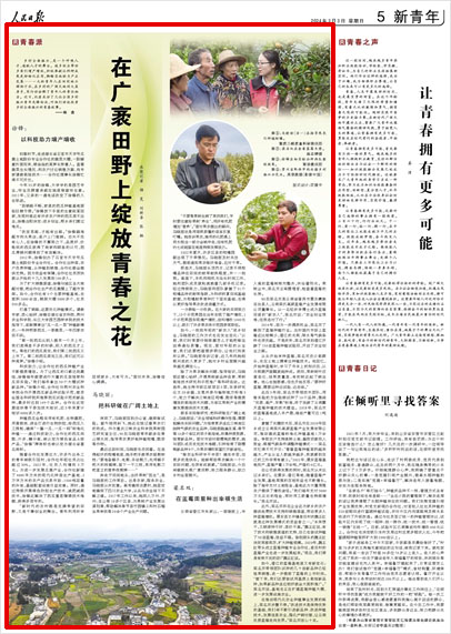 《 人民日?qǐng)?bào) 》( 2024年03月03日 05 版)