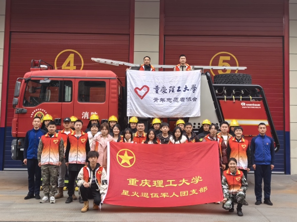 重慶理工大學(xué)“星火”紅巖先鋒志愿服務(wù)隊(duì)走進(jìn)中國(guó)救援重慶機(jī)動(dòng)專業(yè)支隊(duì)參觀學(xué)習(xí)。重慶理工大學(xué)供圖