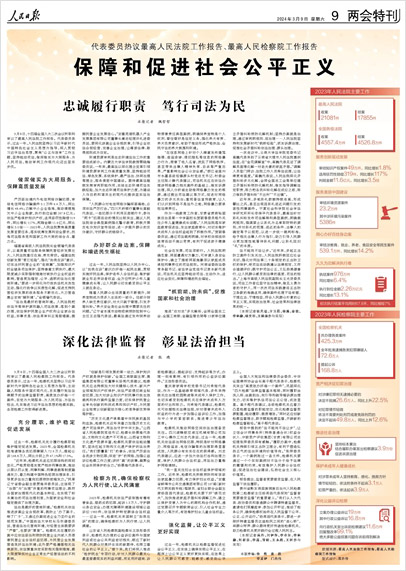 《 人民日?qǐng)?bào) 》( 2024年03月09日 09 版)