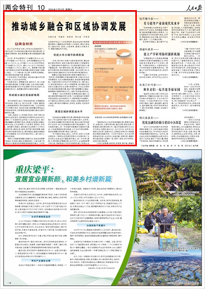 《 人民日?qǐng)?bào) 》( 2024年03月08日 10 版)