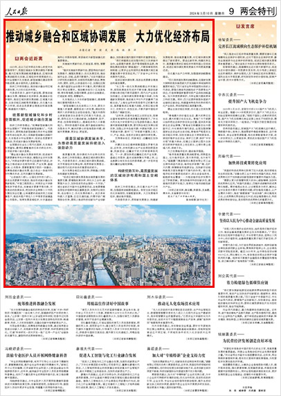 《 人民日?qǐng)?bào) 》( 2024年03月10日 09 版)