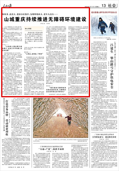 《 人民日?qǐng)?bào) 》( 2024年03月13日 13 版)