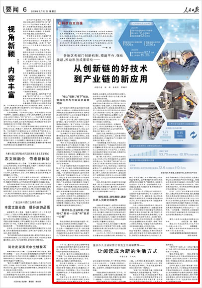 《 人民日報 》( 2024年03月13日 06 版)