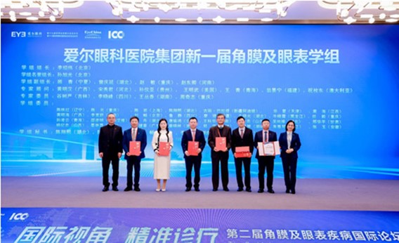 角膜及眼表學(xué)組受聘儀式現(xiàn)場。愛爾眼科重慶特區(qū)供圖