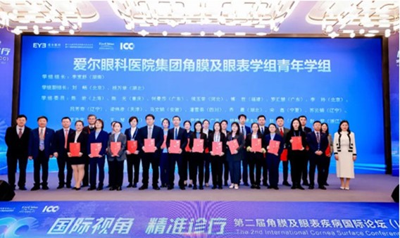 角膜及眼表學(xué)組青年學(xué)組受聘儀式現(xiàn)場。愛爾眼科重慶特區(qū)供圖