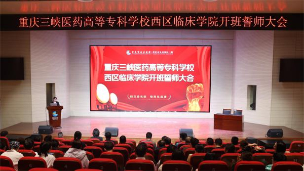 誓師大會(huì)現(xiàn)場(chǎng)。重慶西區(qū)醫(yī)院供圖