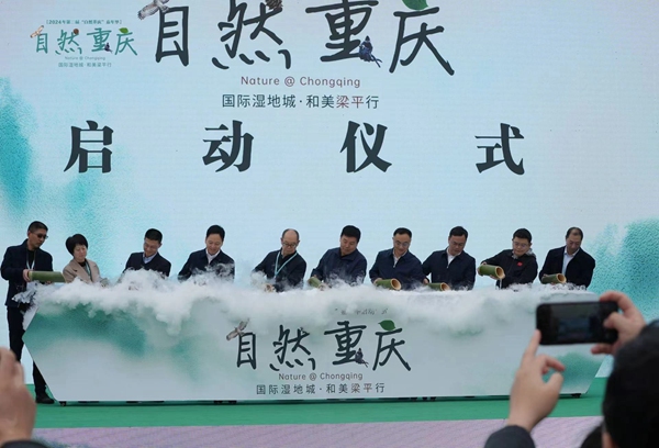 啟動儀式現(xiàn)場。重慶市林業(yè)局供圖