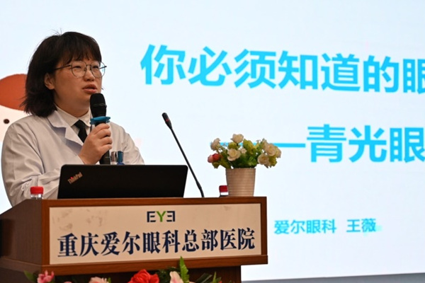 活動現(xiàn)場。重慶愛爾眼科醫(yī)院總院供圖