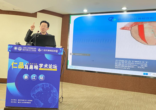 李紅正在分享課題。重慶仁品耳鼻喉醫(yī)院供圖