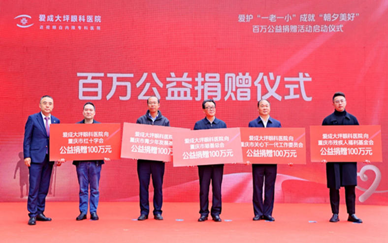 捐贈(zèng)儀式現(xiàn)場。重慶愛成大坪眼科醫(yī)院供圖