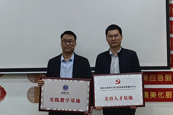 龍門浩街道與西南大學共同簽署共建大學生美育實踐基地。袁杰攝